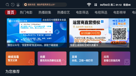 极速4K下载app