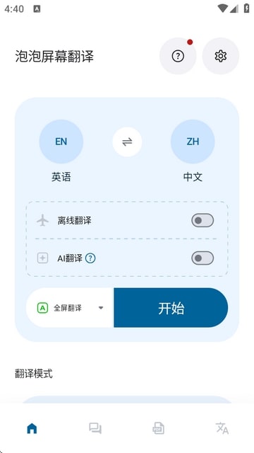 泡泡屏幕翻译