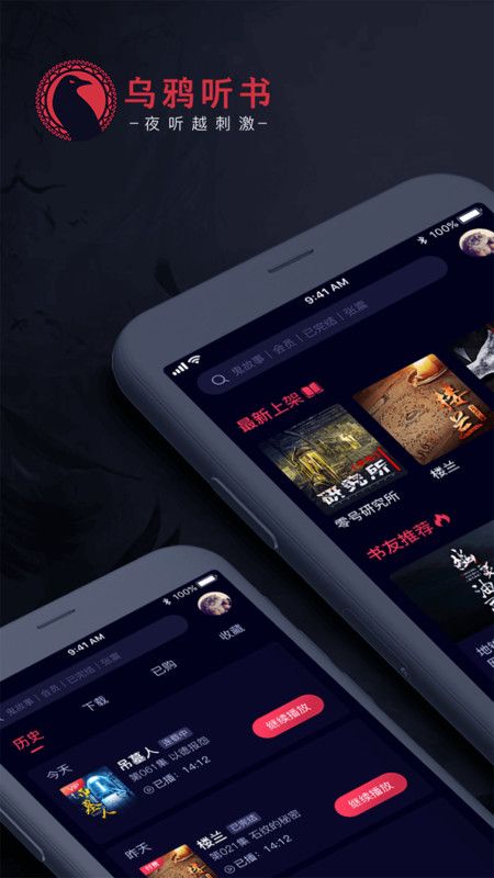 乌鸦听书APP版