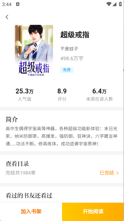 南瓜小说阅读