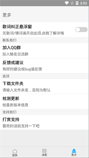 歌词适配app