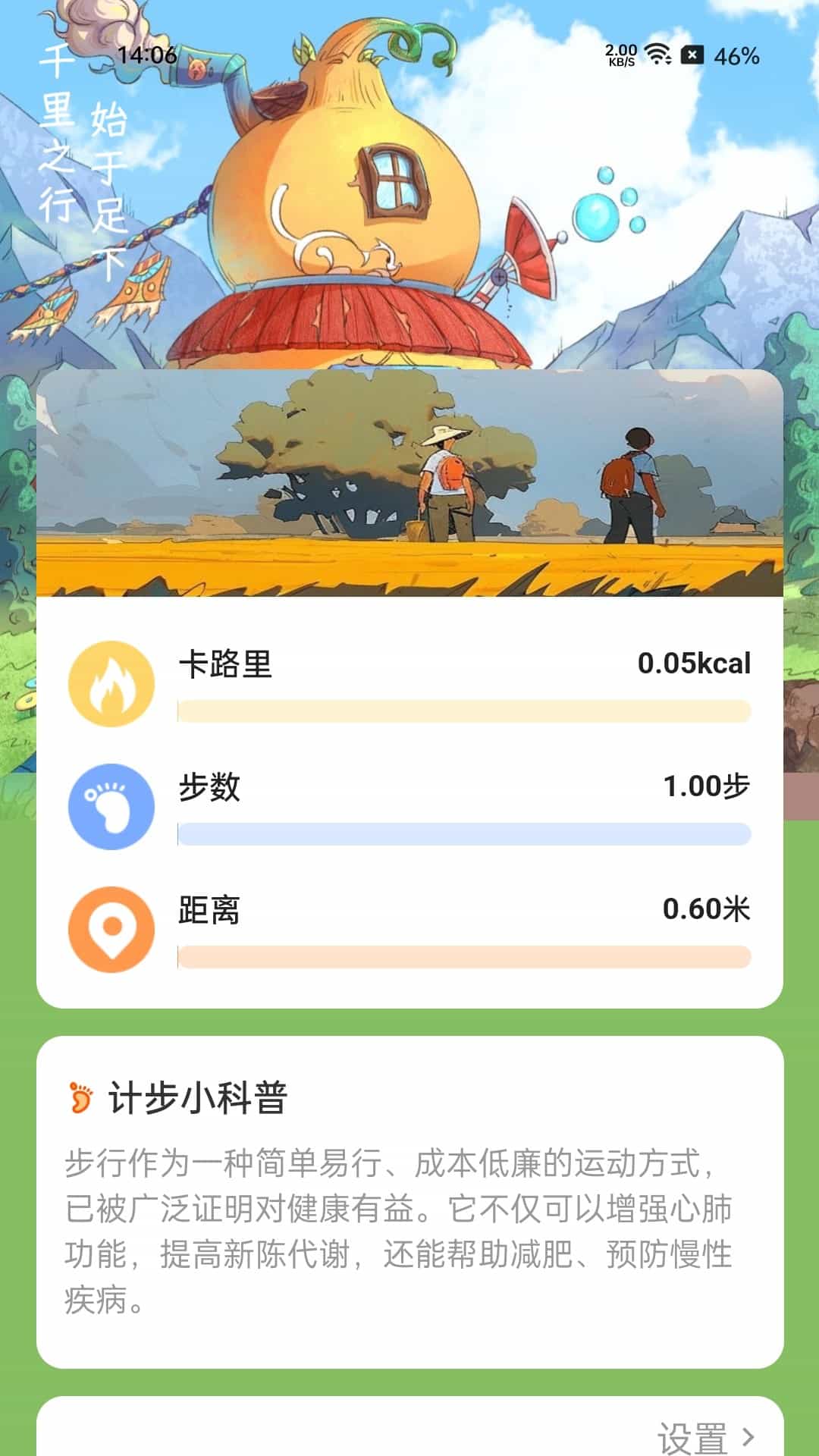葫芦计步软件版