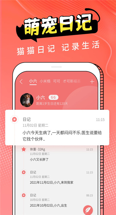 动物交流器