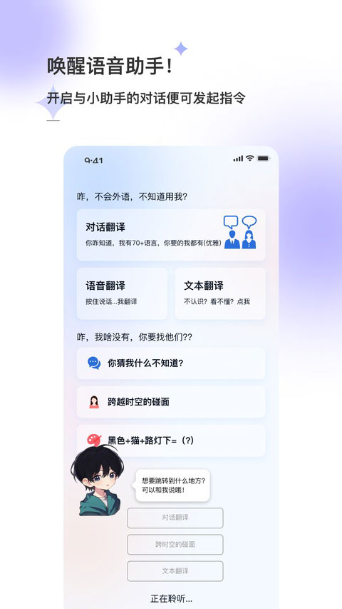 星闪传声