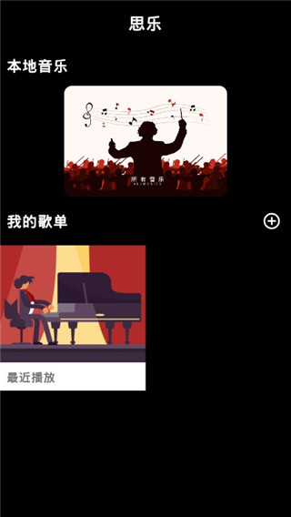思乐音乐