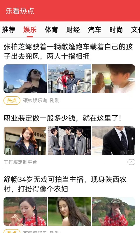 乐看热点资讯app版