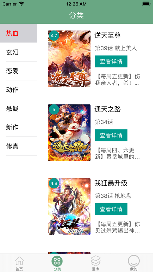 飞梭漫画app免费苹果最新版2021