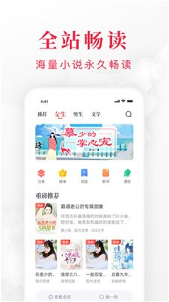 千红全免小说App版
