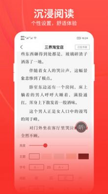 皮皮免费小说app最新版