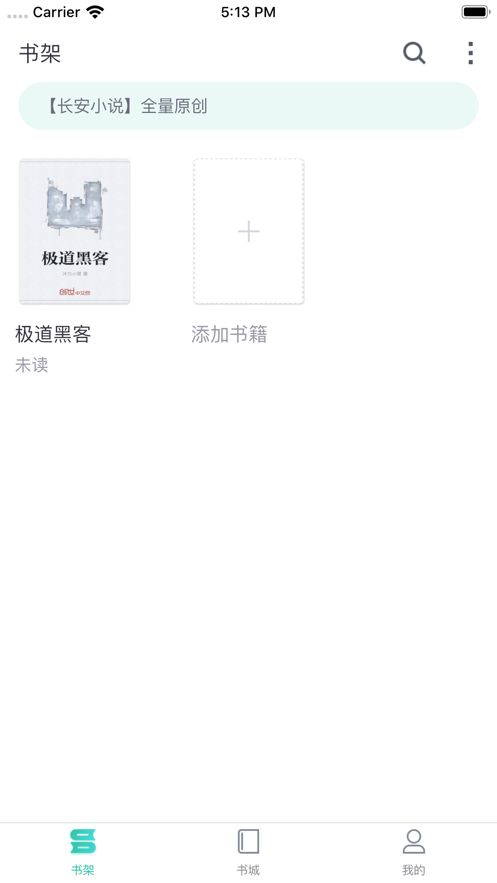 长安小说平台APP去广告