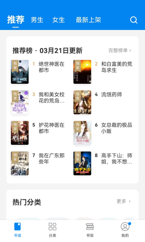 网书看小说APP版