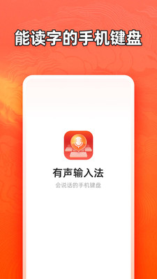 有声输入法APP最新版