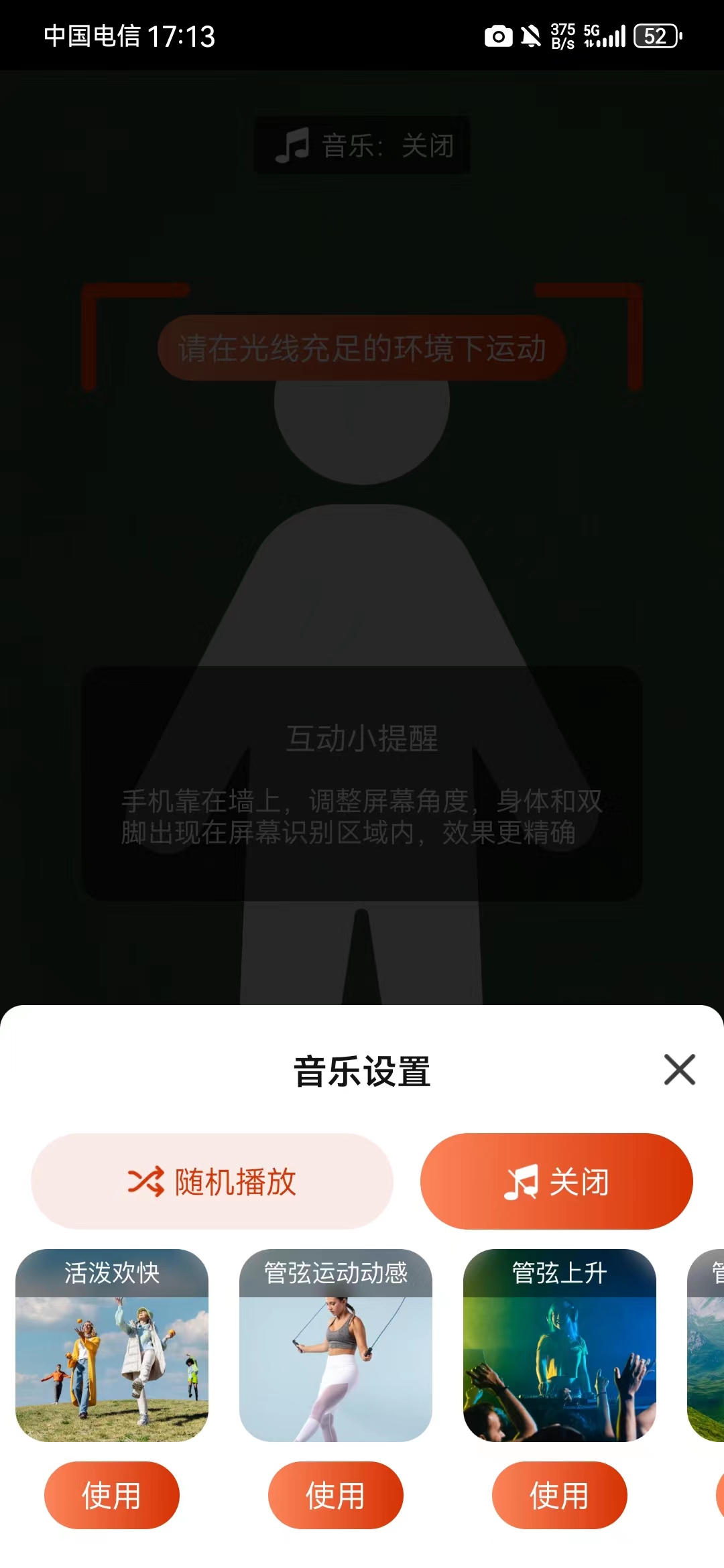 AI体感跳绳计数器软件版