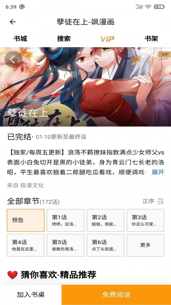 安果漫画app免费阅读最新版