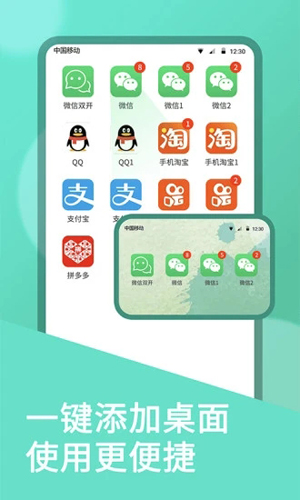 双开大师小米版