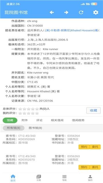 昆院图书馆APP手机版下载