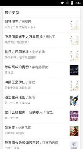 胡桃里小说APP版