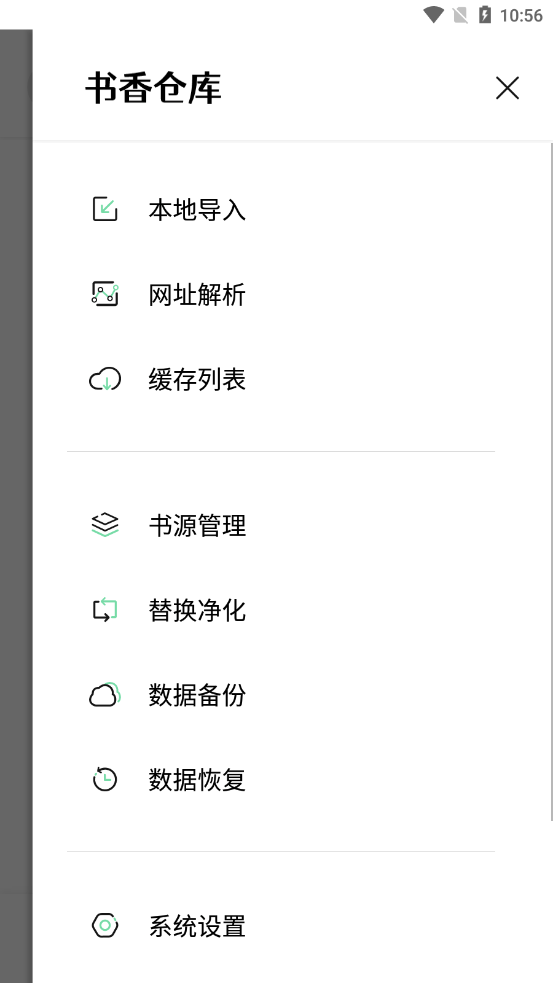 第三方书源仓库2.0安卓版