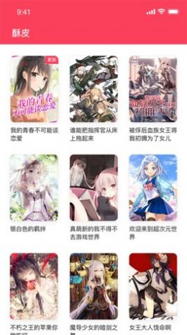 酥皮小说文字版app下载免费
