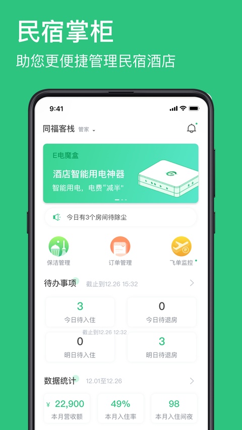 民宿掌柜