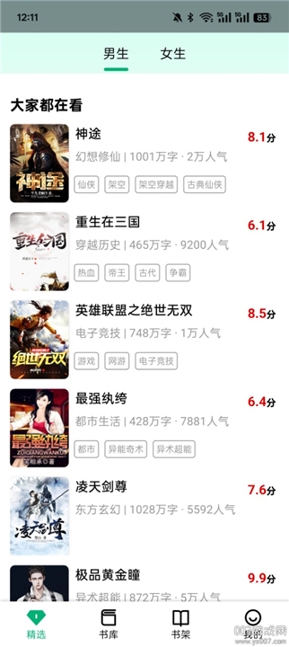 极速小说