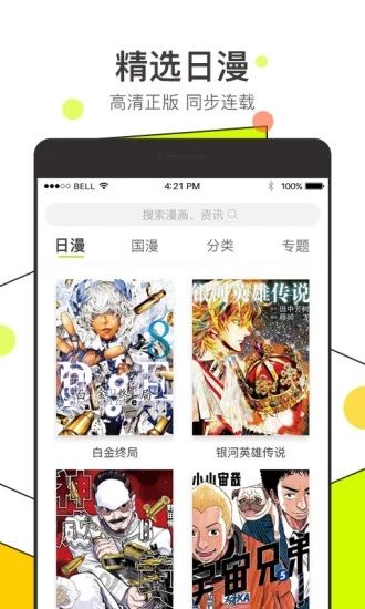hottown漫画破译版APP