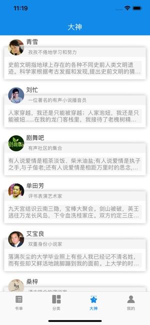 聆听小说APP手机下载