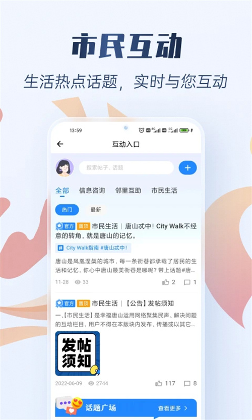 幸福唐山
