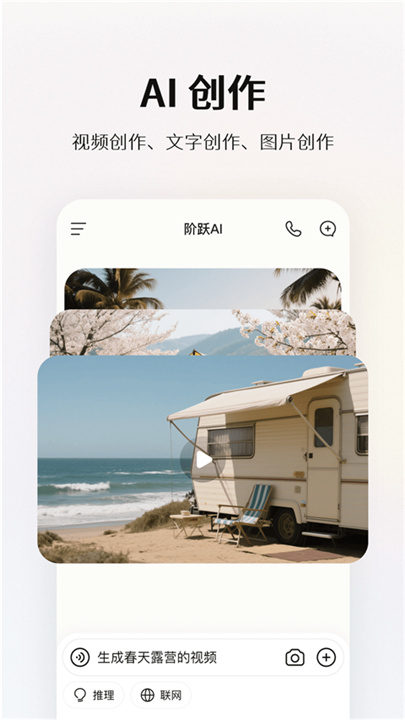 阶跃AI