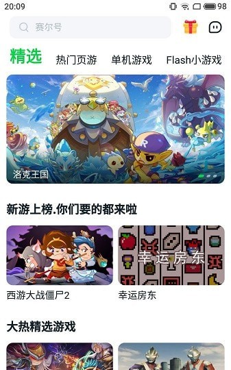 870游戏盒最新版本2026