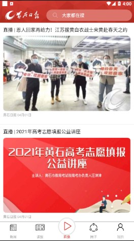 黄石日报电子版下载