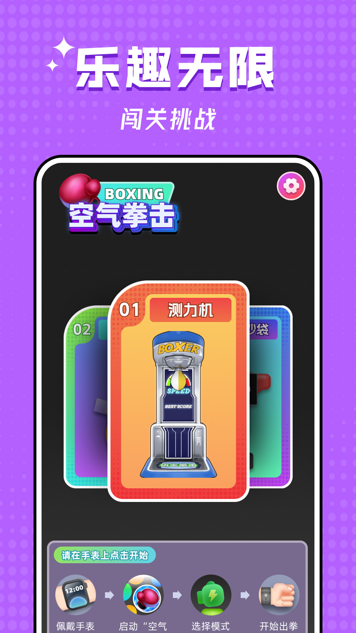空气拳击app版