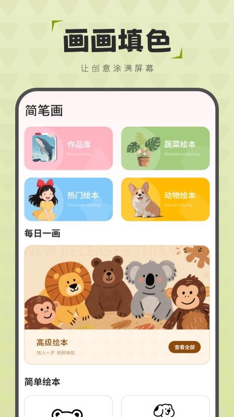 简笔画图画板安卓版