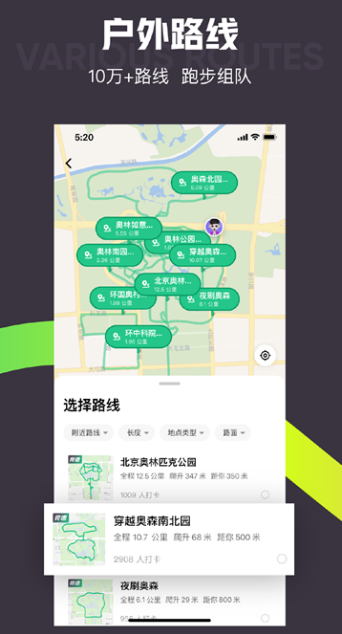 keep跑步软件
