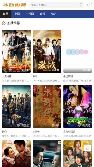 冲动影视软件版