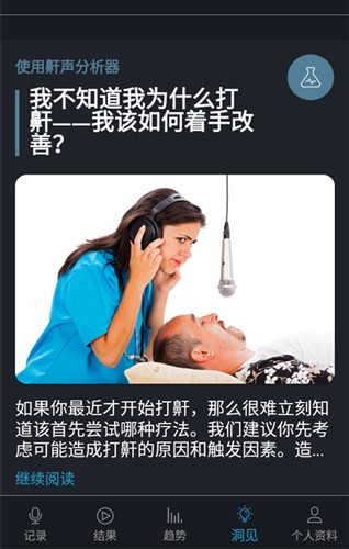 鼾声分析器手机版