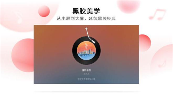 网易云音乐电视版