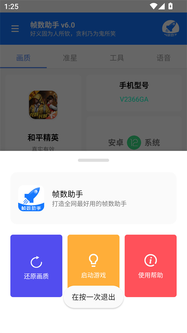 帧数助手快手极速版