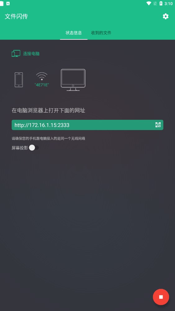 文件闪传app下载高级版