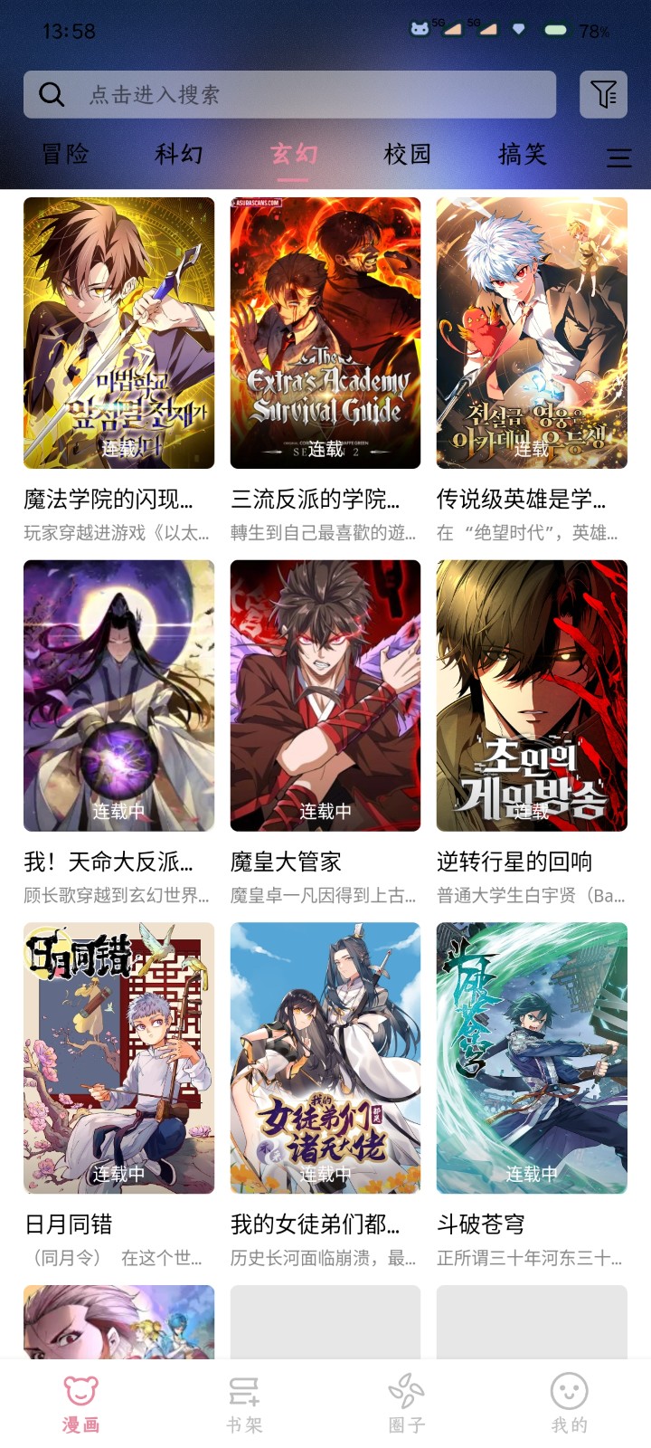 星绘漫