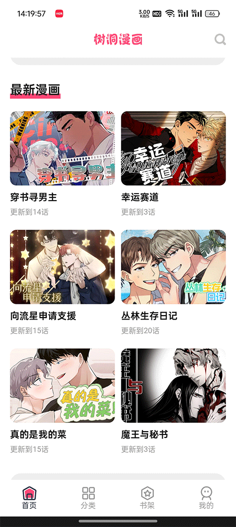 树洞漫画