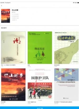 书香武汉app手机版
