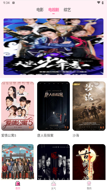 花儿影视软件免费最新版