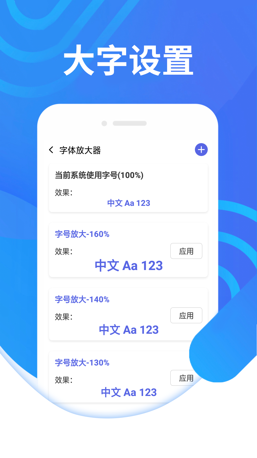 畅快大字阅读APP版