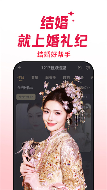 婚礼纪商家版
