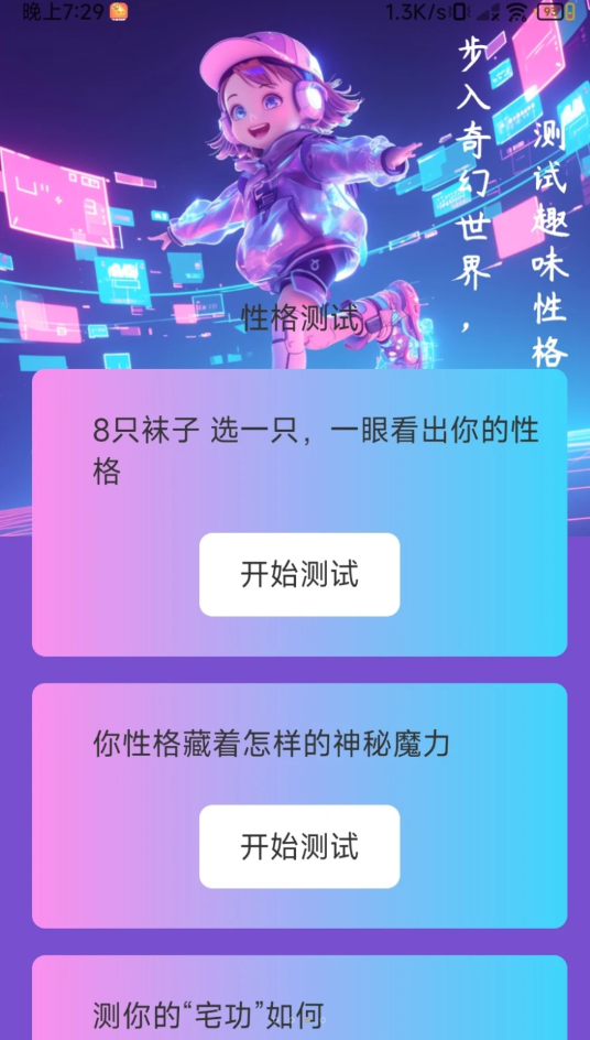 奇幻计步软件最新版