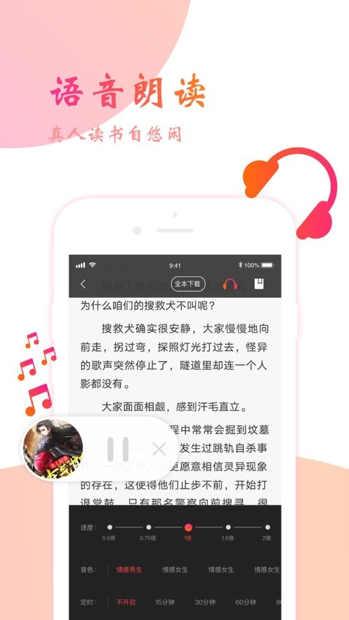 追光阅读小说APP抽手机送华为