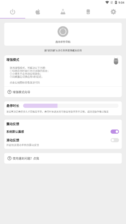 gesture小横条