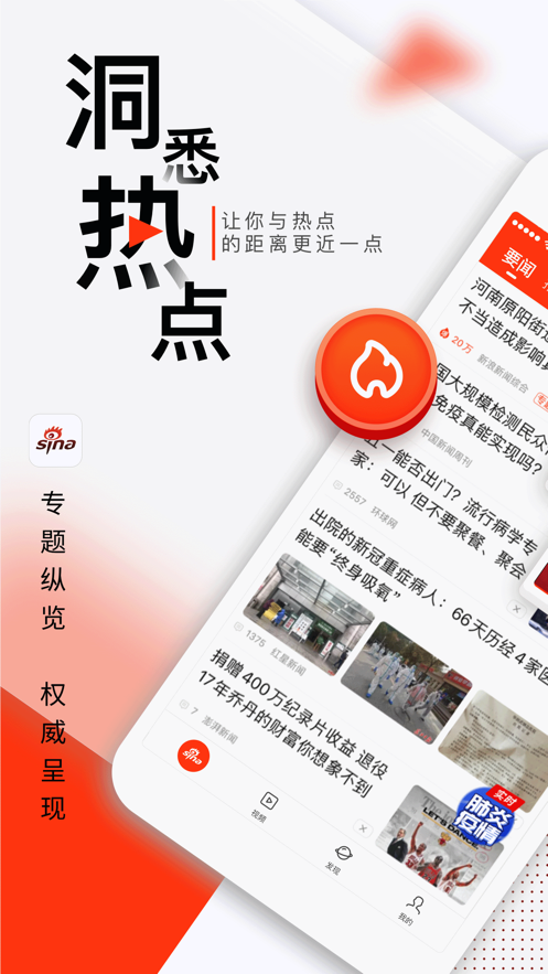 新浪新闻app红包版下载安装