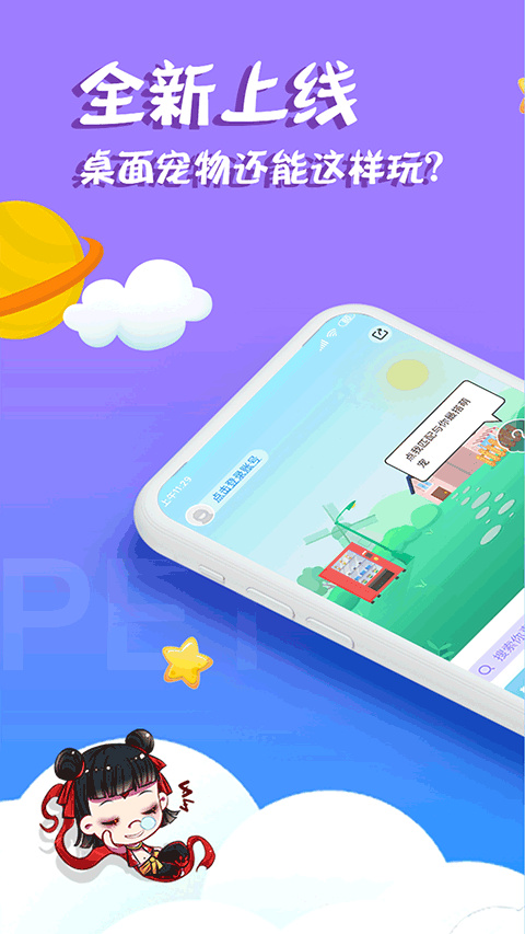 柠檬桌面宠物app安卓